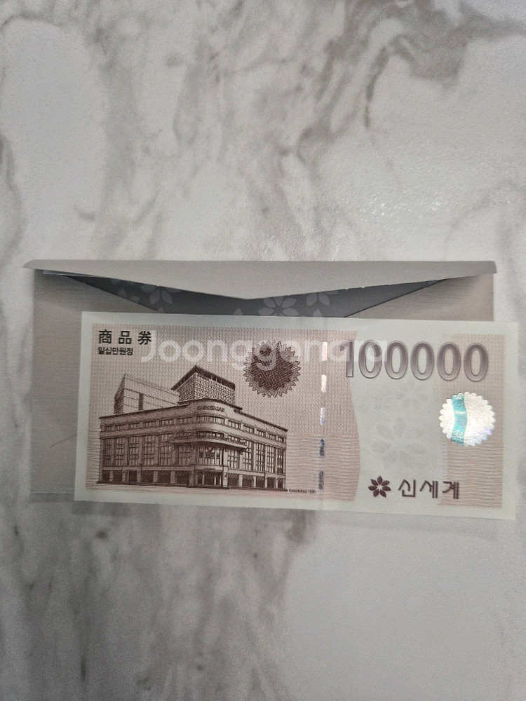 신세계상품권 지류 10만원권--0