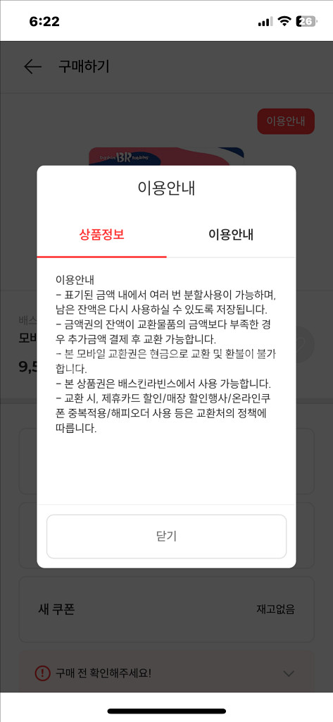 베스킨라빈스 모바일 금액권 3만원 잔액관리형--1