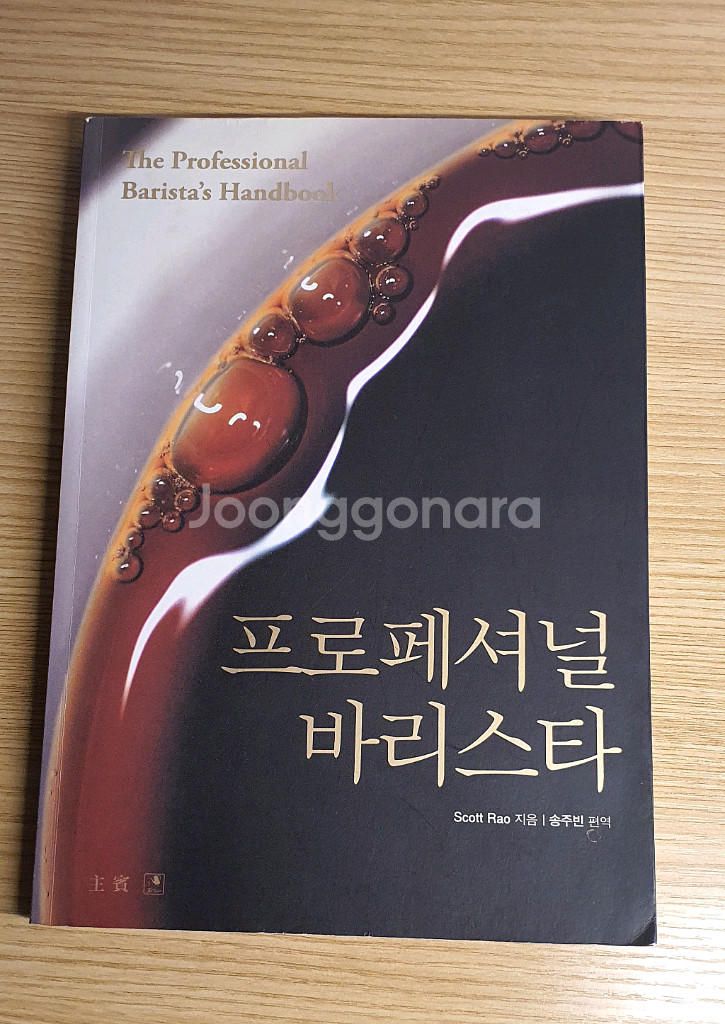 프로페셔널 바리스타 도서 7권--0