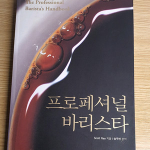 프로페셔널 바리스타 도서 7권