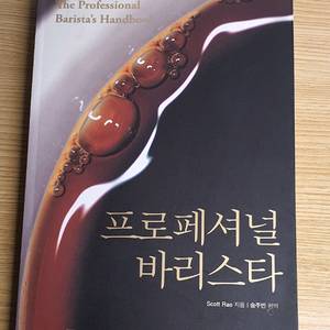 프로페셔널 바리스타 도서 7권