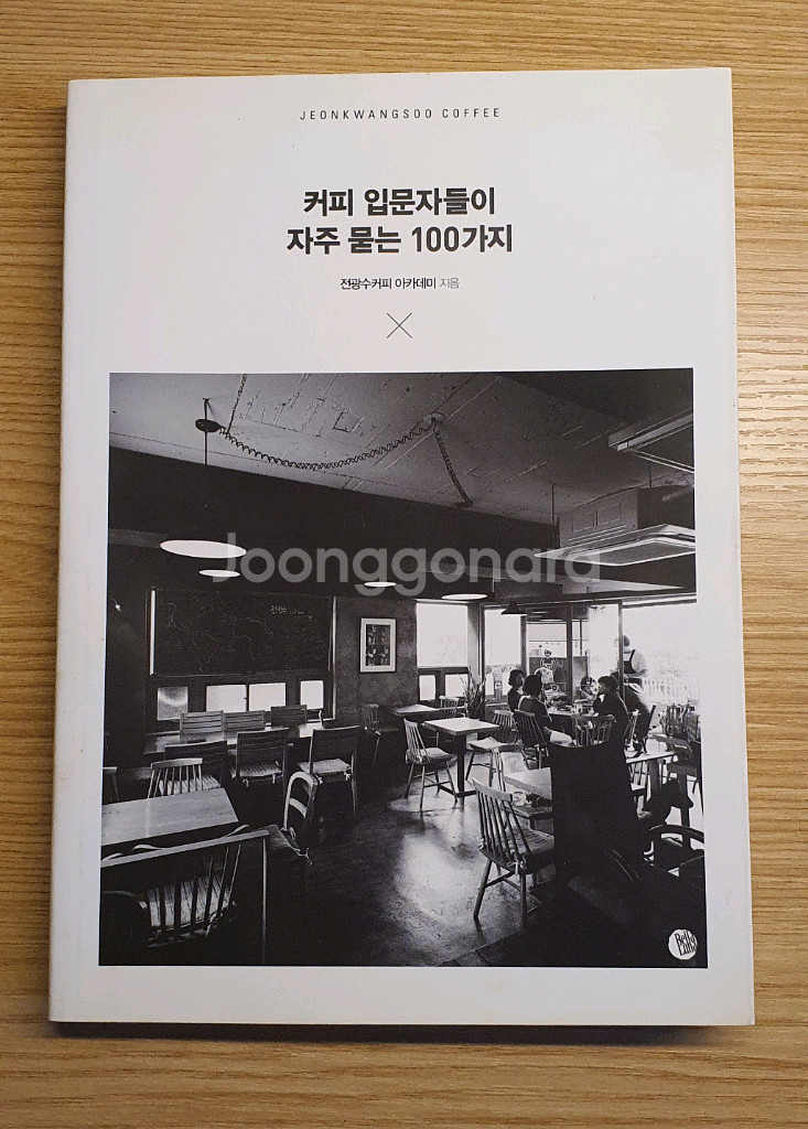 프로페셔널 바리스타 도서 7권--2