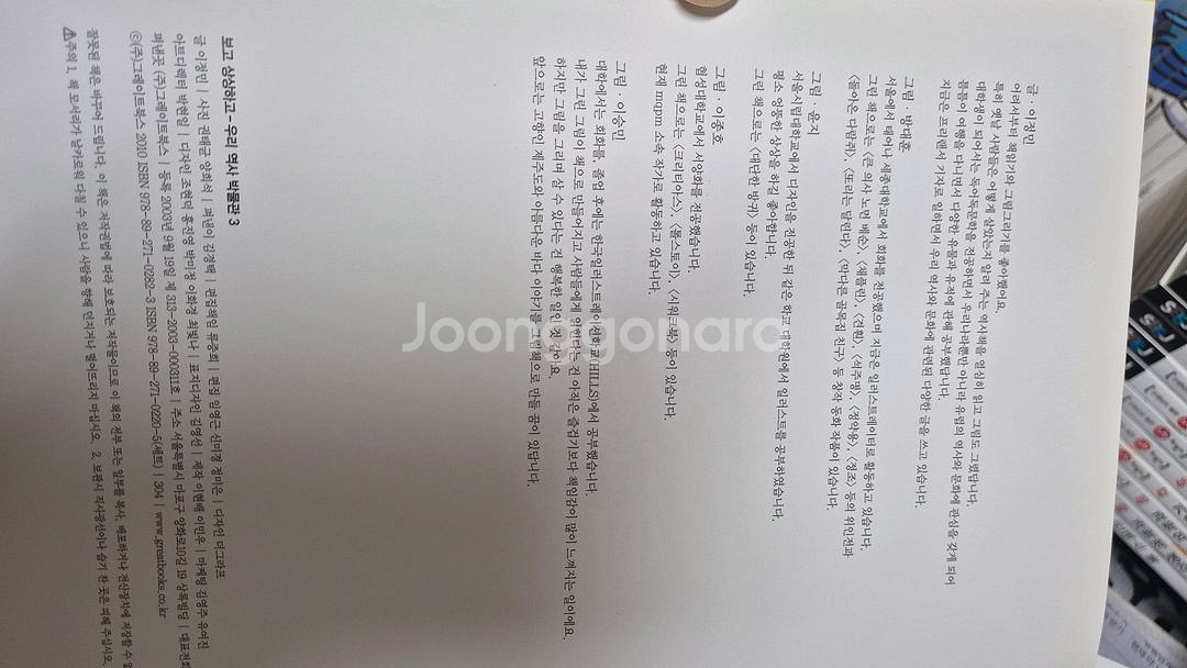 으랏차차 이야기 한국사 70권 전권 [택포]--2
