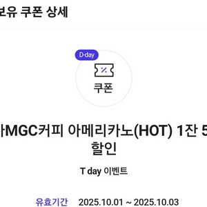 T데이 T멤버십 메가커피 핫아메리카노 50% 할인쿠폰