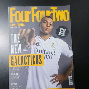 FourFourTwo 축구 잡지(24년 12월호)