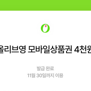 올리브영 모바일 상품권 4천원