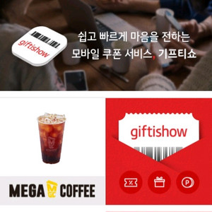 메가커피 아이스 아메리카노 2장 일괄 판매
