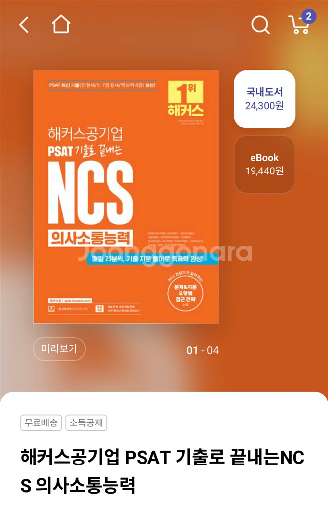 해커스 공기업 psat ncs 의사소통능력--0
