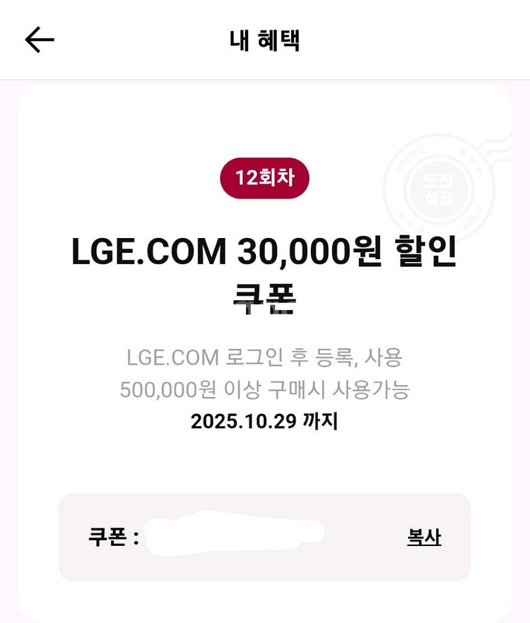 LG 엘지 3만원 할인 쿠폰 (10/29)--0