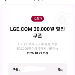 LG 엘지 3만원 할인 쿠폰 (10/29)