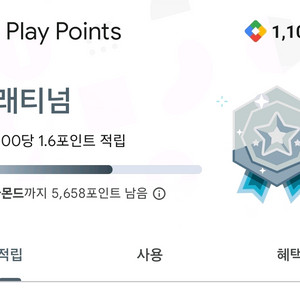 구글 플레이포인트1100점 팝니다