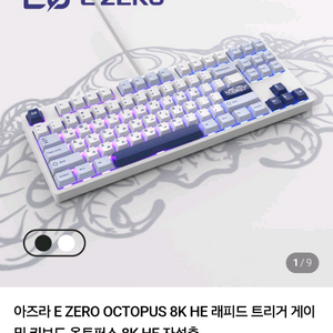 아즈라 래피드 트리거 키보드 판매합니다