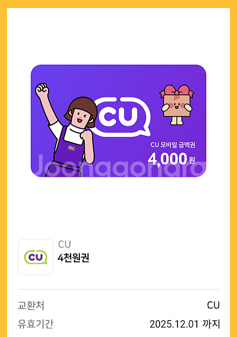 cu 기프티콘 4천원 팝니다--0