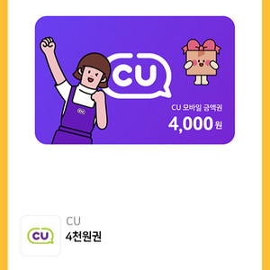 cu 기프티콘 4천원 팝니다