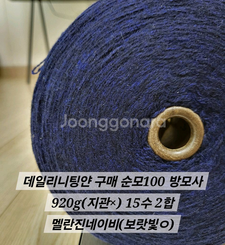 순모 제일모직 콘사 뜨개실--0