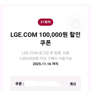 LG 엘지 10만원 할인 쿠폰 (11/16)