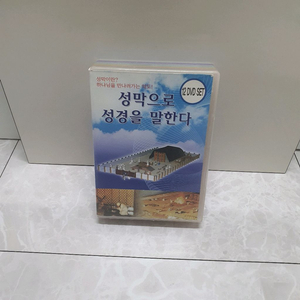 성막으로 성경을 말한다 DVD 강문호목사