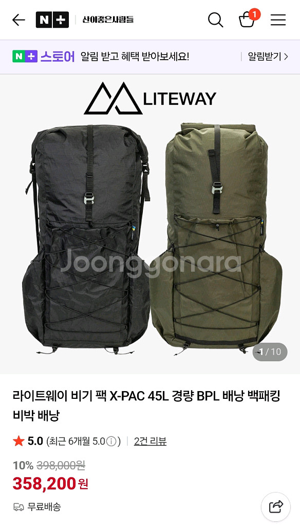 라이트웨이 비기 X-PAC 45L 블랙 백팩 초경량--5