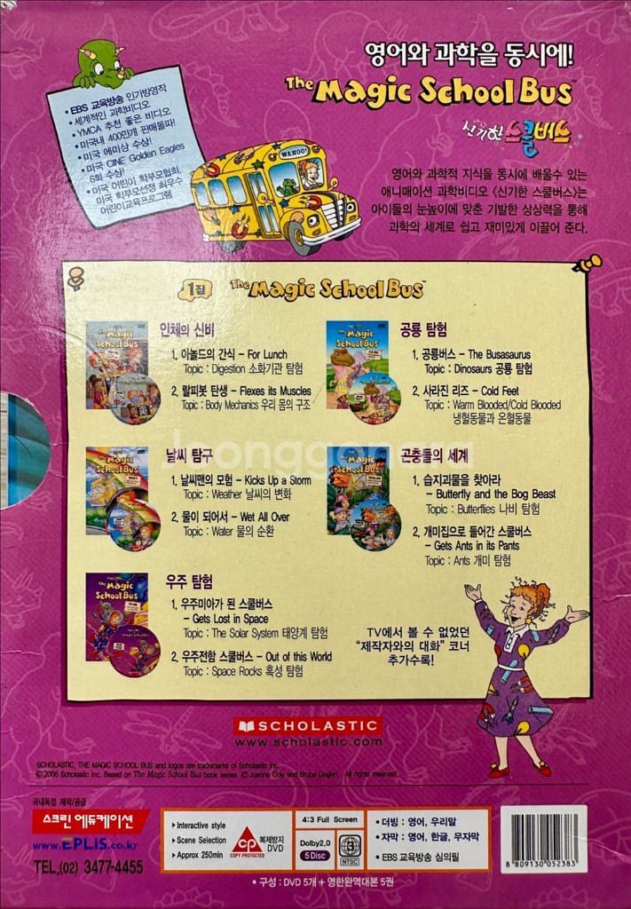 매직 스쿨 버스 DVD 1집--2