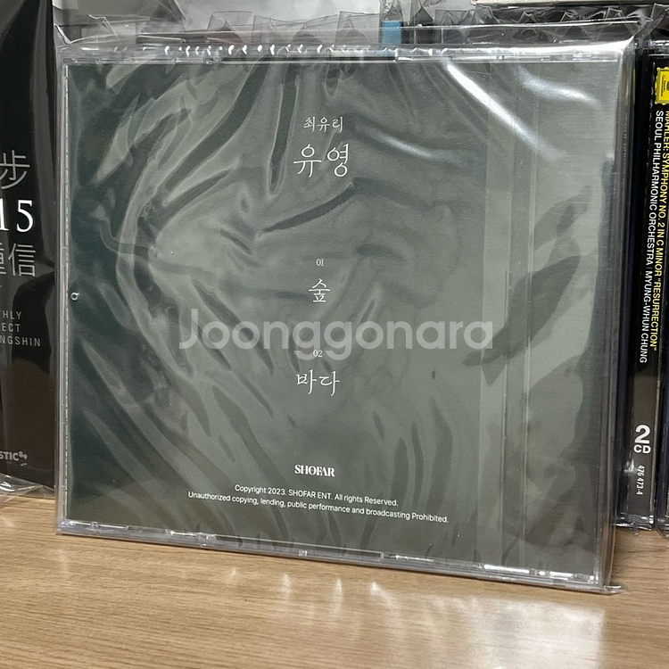 최유리 CD(유영 미개봉, 여운 단순개봉) 일괄--1