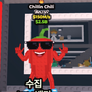 브레인롯트 훔치기 칠리 (최저가)