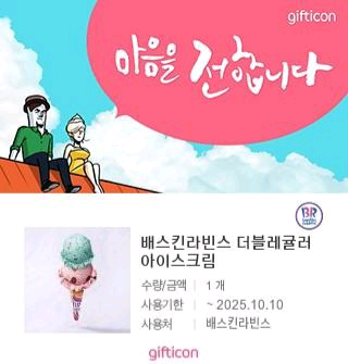 배스킨라빈스 더블레귤러 아이스크림 팝니다--0
