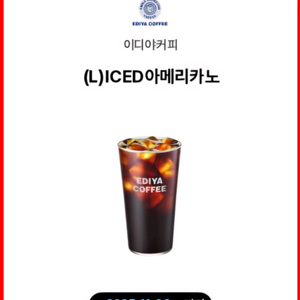 이디야 아아 L + 메가커피 아아 쿠폰 팝니다