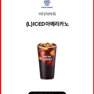 이디야 아아 L + 메가커피 아아 쿠폰 팝니다
