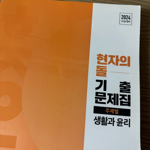 현자의 돌 기출문제집