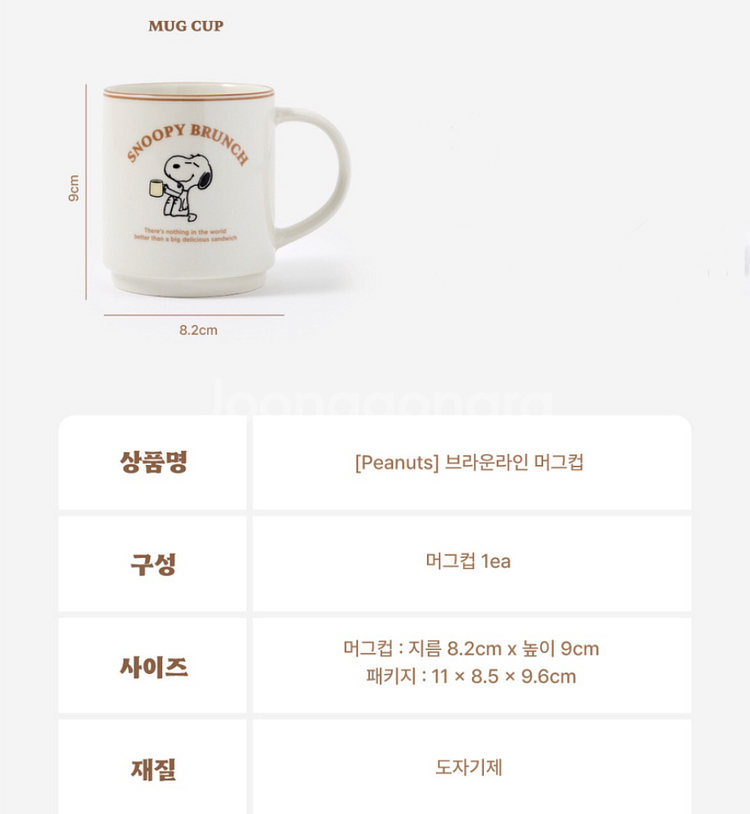 피너츠 스누피 브라운 라인 머그컵--3
