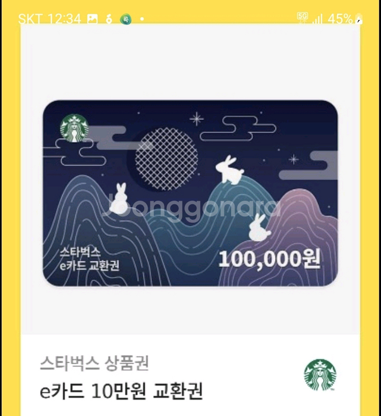 스타벅스 10만원권 91000원에 판매합니다--0