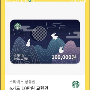 스타벅스 10만원권 91000원에 판매합니다
