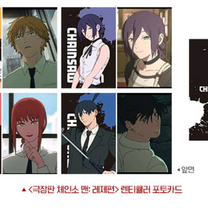 체인소맨 레제편 렌티큘러 포토카드 대리수령