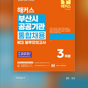 해커스 부산시 공공기관 통합채용 봉투모의고사