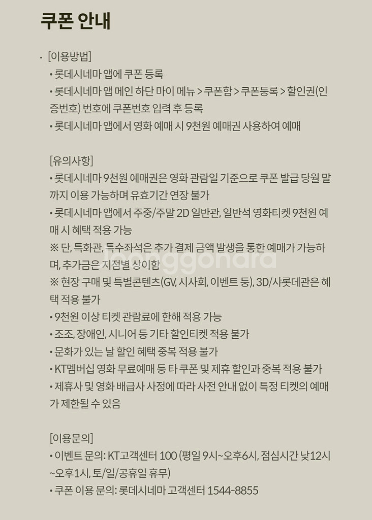 롯데시네마 9천원 예매권 기프티콘 영화관 이번달까지--1