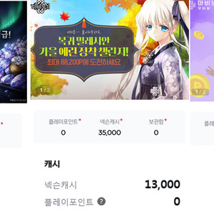 충전된 넥슨캐시 선물식 팝니다