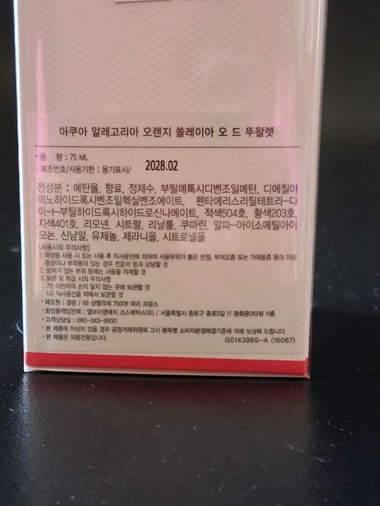 겔랑 단종알레고리아오렌지쏠레이아75ml백화점새제품 이미지