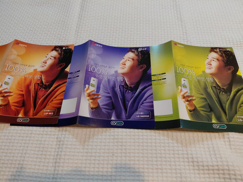 유지태 cyon 카달로그 3종 lg 2001년 이미지