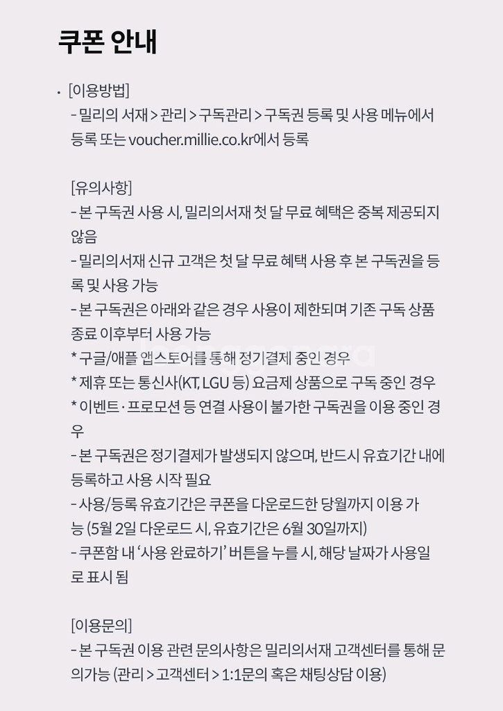 밀리의 서재 3개월 단독이용권--1
