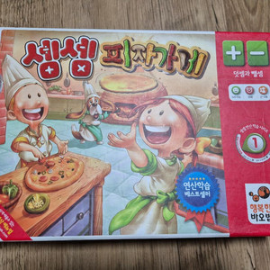 셈셈피자가게. 보드 게임