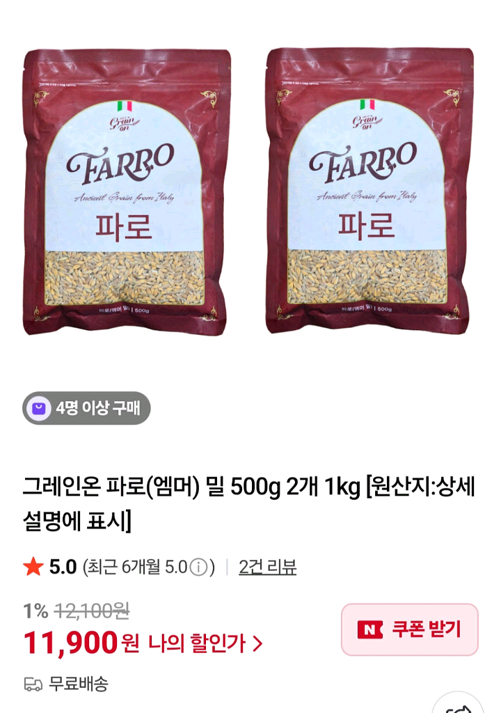 그레인온 파로밀 2kg+280g--0