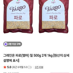 그레인온 파로밀 2kg+280g