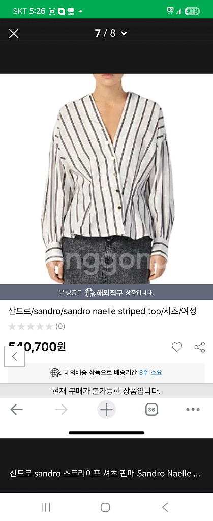 산드로 스트라이프 블라우스 1--0