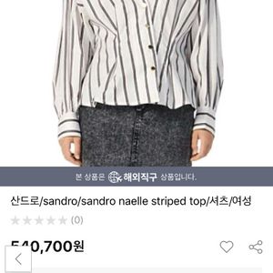산드로 스트라이프 블라우스 1