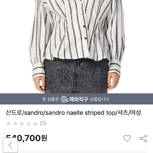 산드로 스트라이프 블라우스 1