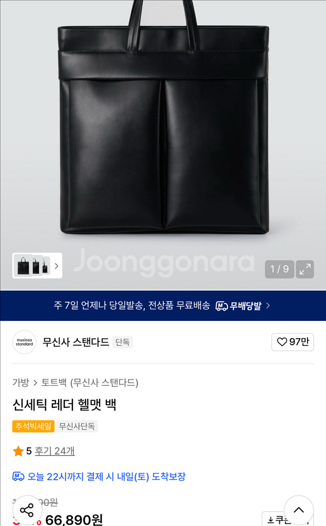 무탠다드 가방--1