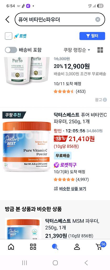 비타민c파우더 팝니다--0