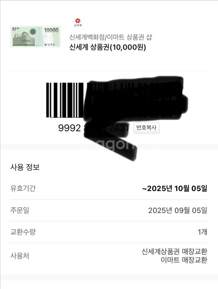 신세계상품권 1만원권--0