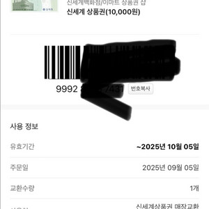 신세계상품권 1만원권