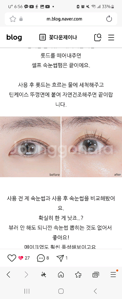 엔트로피 셀프속눈썹펌 [사용했음.구성품1개없음)--0